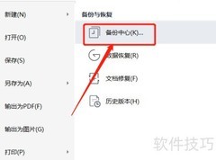 文件备份方法全攻略