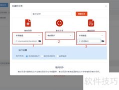 电脑文件备份到硬盘方法