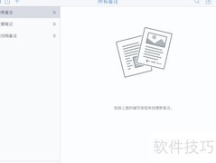 Notability文件备份同步