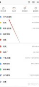WPS开启文件备份方法