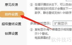 飞火壁纸快捷键自定义教程