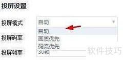 快投屏授权确认设置方法