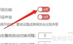 Win版飞火壁纸关闭屏保教程