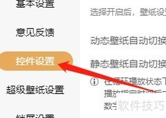 飞火壁纸开启扩展显示