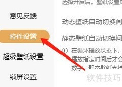 Win版飞火壁纸关闭屏保教程