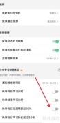小光芒关闭伙伴完成率提醒