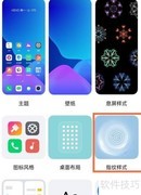 真我GT Neo指纹图案修改方法