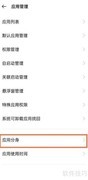 真我GT应用双开设置方法
