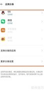 真我GT应用双开设置方法