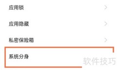 realme手机系统分身开启方法