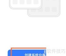 realme手机系统分身开启方法