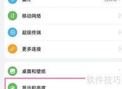 鸿蒙手机实时网速显示方法