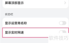 鸿蒙手机实时网速显示方法