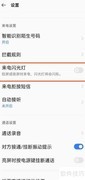 真我GT来电闪光灯开启方法