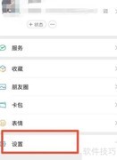 荣耀X40微信视频美颜设置