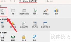Office声音开启方法