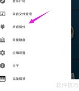 随身乐队声音插件下载指南