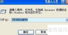 XP系统开机声音修改方法