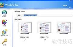 截取网页全屏技巧