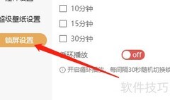 飞火动态壁纸关闭锁屏教程