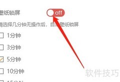 飞火动态壁纸关闭锁屏教程