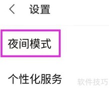趣悦小说夜间模式查看方法