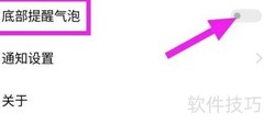 趣悦小说气泡关闭方法