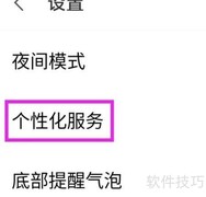 趣悦小说个性化服务查看指南