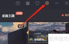 Win版飞火壁纸开启桌面挂件教程
