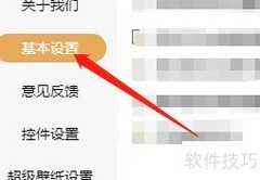 Win版飞火壁纸开启桌面挂件教程