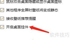 Win版飞火壁纸开启桌面挂件教程