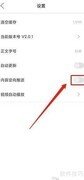铸都嘉禾如何关闭内容推送