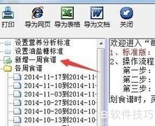 智慧树营养保健软件指南