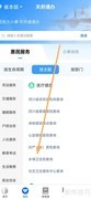 天府通办查乡镇卫生院指南