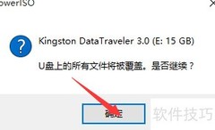PowerISO制作Win10启动盘