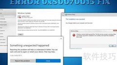 解决Win10升级错误0x80070015