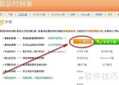 12306刷票技巧：极品时刻表攻略