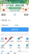 12306时刻表查询指南