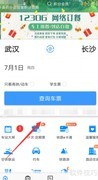 12306时刻表查询指南