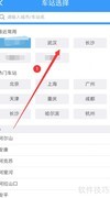 12306时刻表查询指南