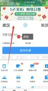 12306时刻表查询指南