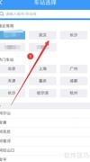 12306时刻表查询指南