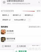 微信8.0游戏便签管理技巧