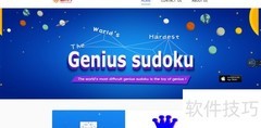 Sudoku Genius玩法速成