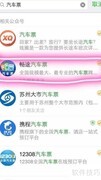 微信查汽车时刻表方法