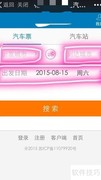 微信查汽车时刻表方法
