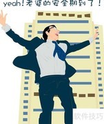女性安全期避孕法全解析