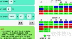 女性安全期计算最准方法