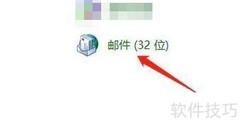 Outlook新建通讯簿方法
