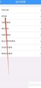 12306查询时刻表方法